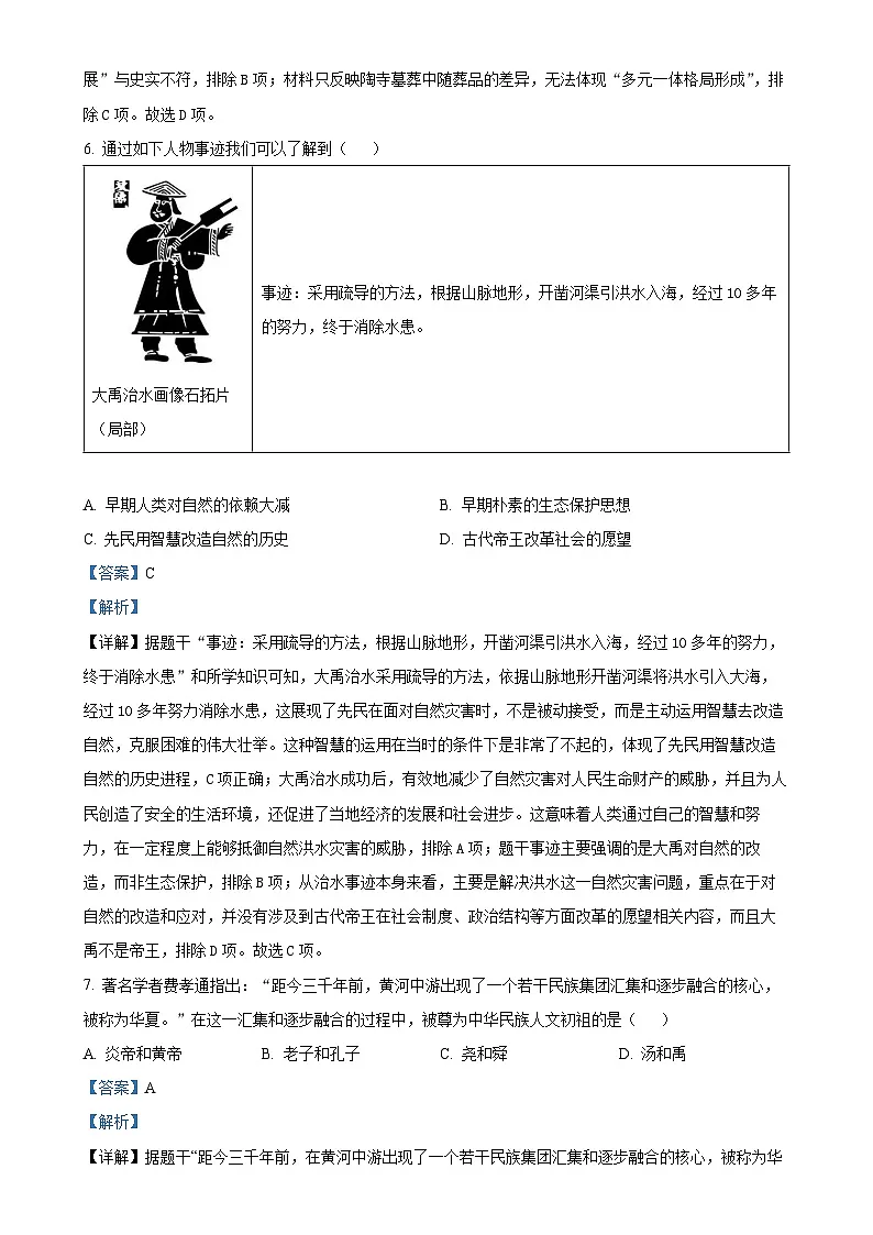 福建省福州市屏东中学七年级上学期期中历史试题（解析版）-A4第3页