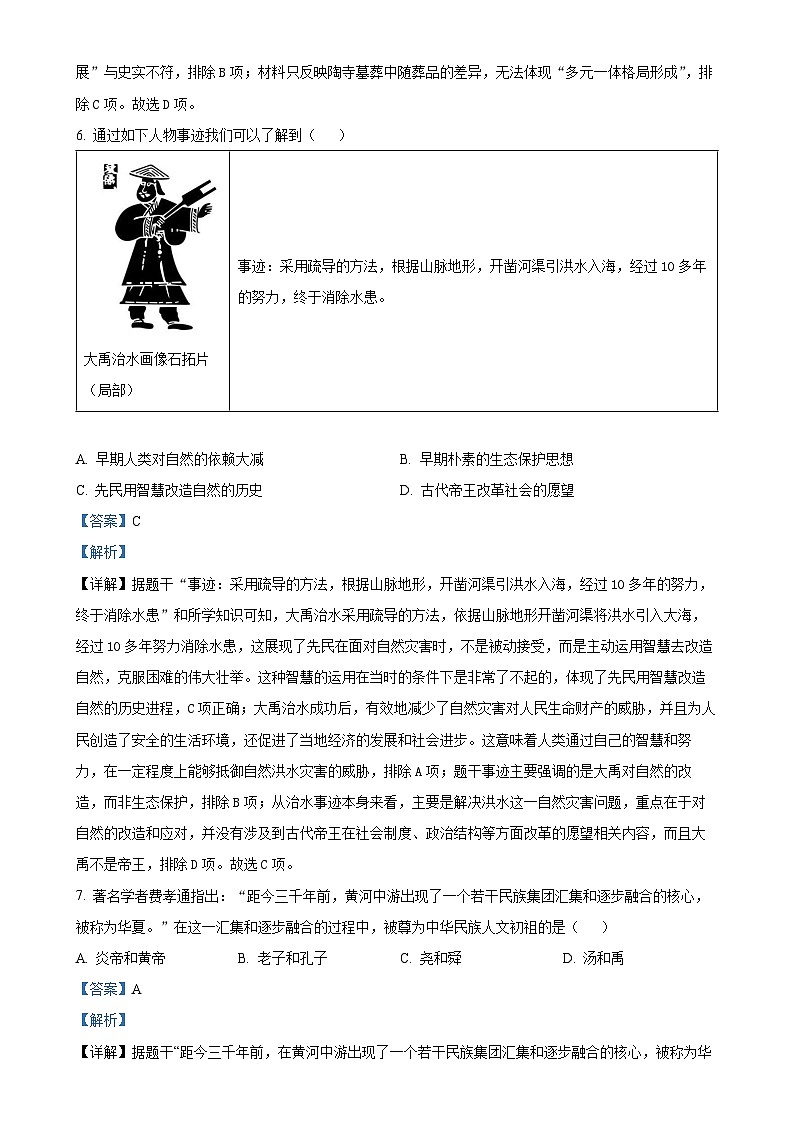 福建省福州市屏东中学七年级上学期期中历史试题（解析版）-A4第3页