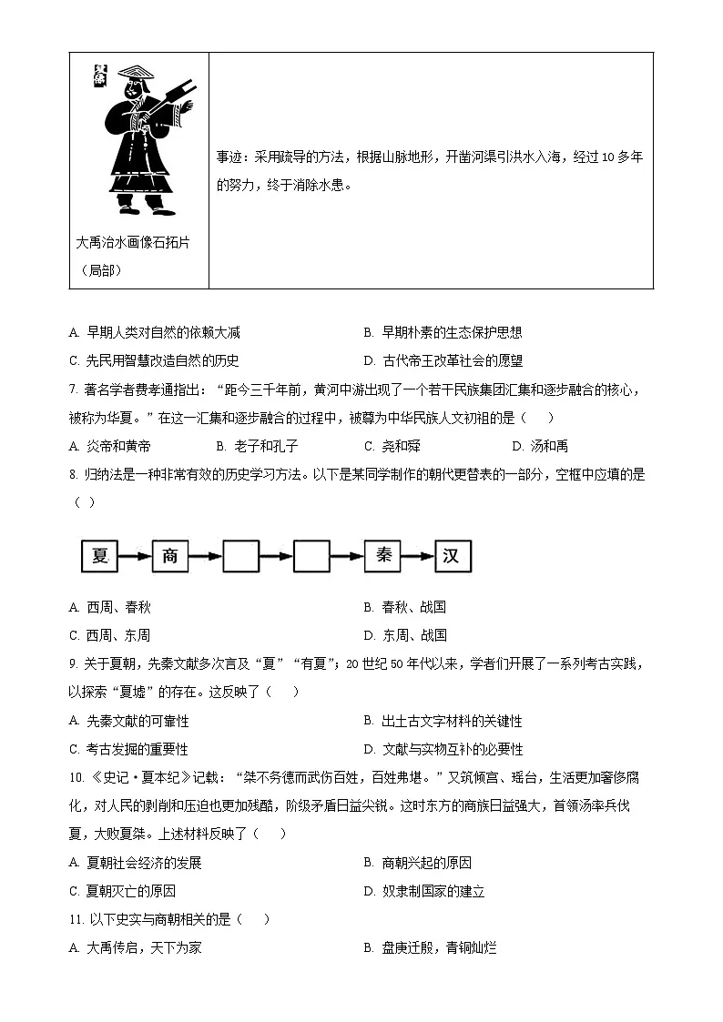 福建省福州市屏东中学七年级上学期期中历史试题（原卷版）-A4第2页