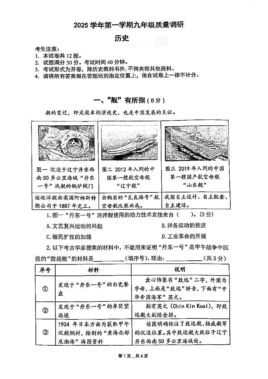 2026年上海市嘉定区初三一模历史试卷和答案第1页