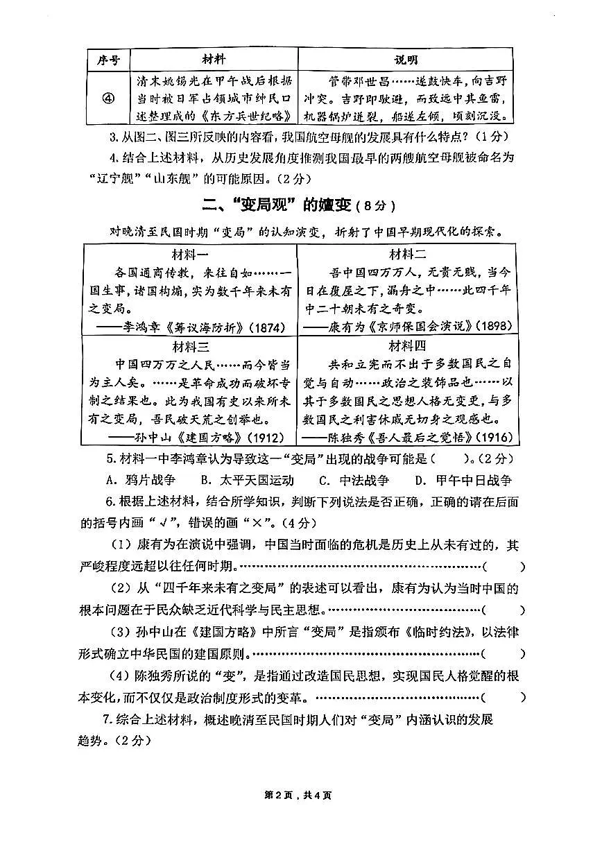 2026年上海市嘉定区初三一模历史试卷和答案第2页