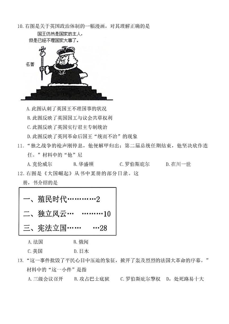 2025-2026学年北京市房山区九年级上学期第二次月考历史试卷（含答案）第3页