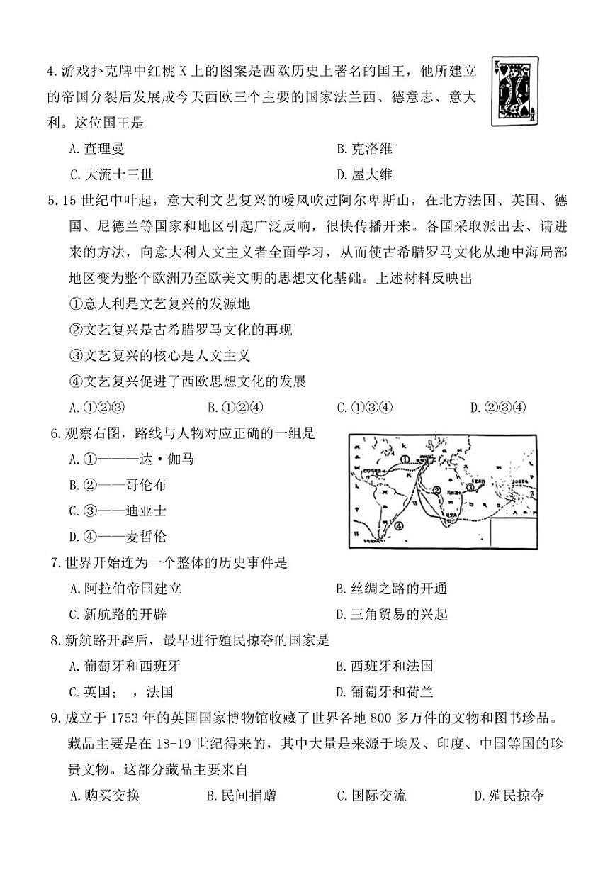 2025-2026学年北京市房山区九年级上学期第二次月考历史（含答案）试卷第2页