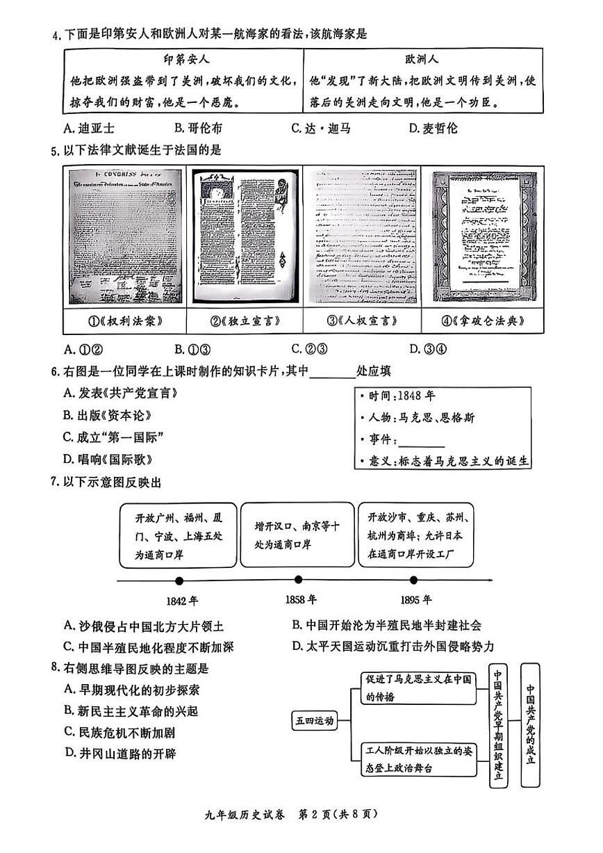 2025-2026学年北京市通州区九年级上学期期末历史试题（无答案）第2页