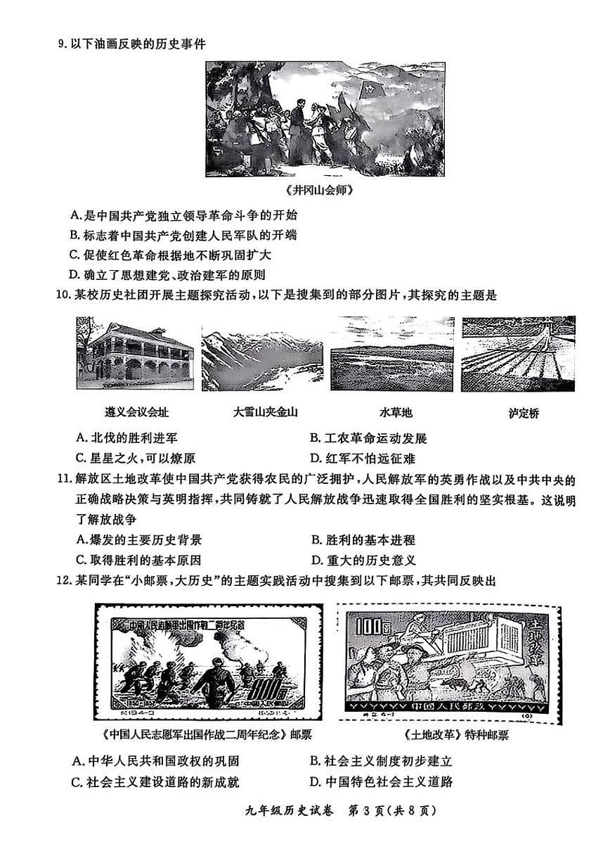 2025-2026学年北京市通州区九年级上学期期末历史试题（无答案）第3页
