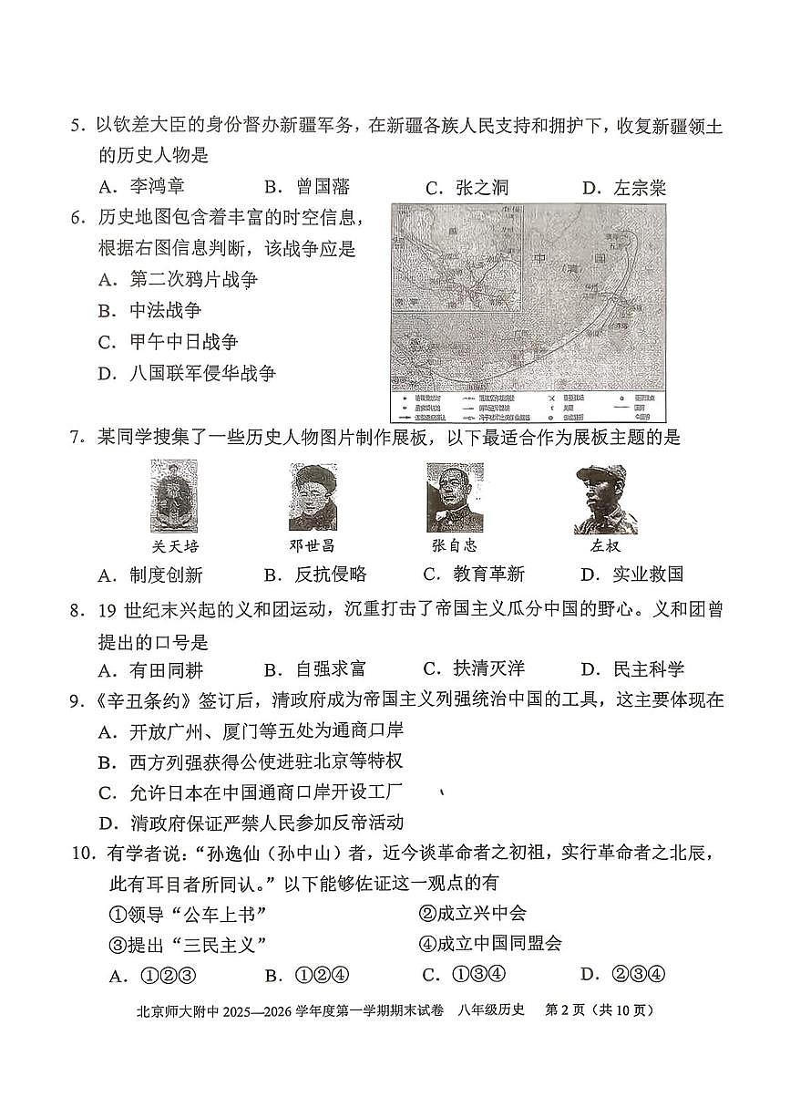 北京市师范大学附属中学2025--2026学年八年级上学期1月期末历史试题第2页