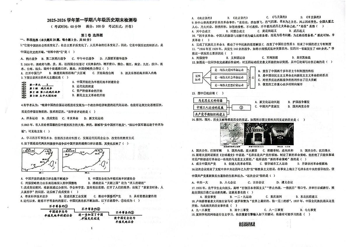 海南省万宁市2025-2026学年八年级上学期1月期末历史试题第1页