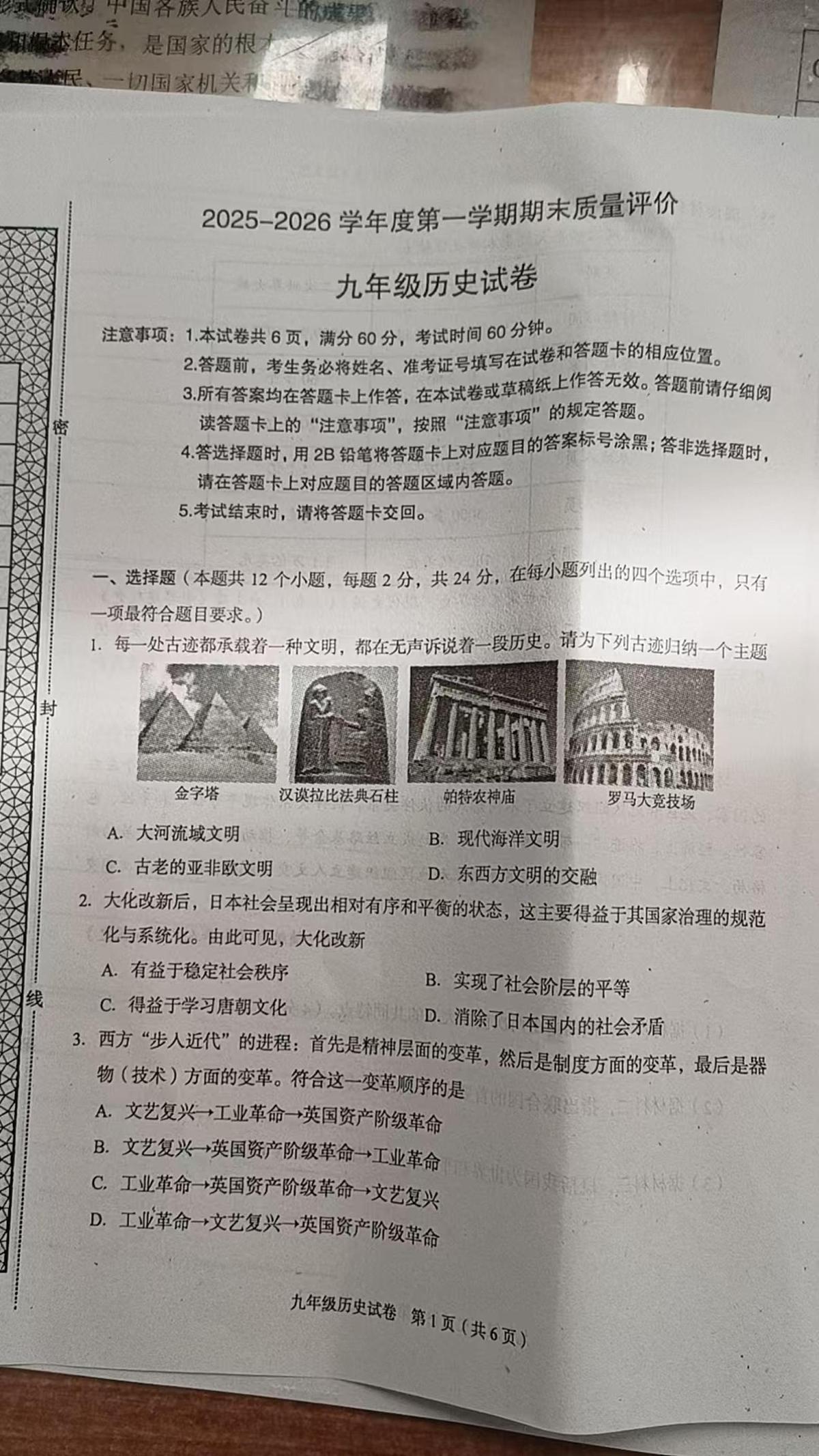 河北省廊坊市广阳区2025-2026学年上学期九年级期末历史试卷第1页