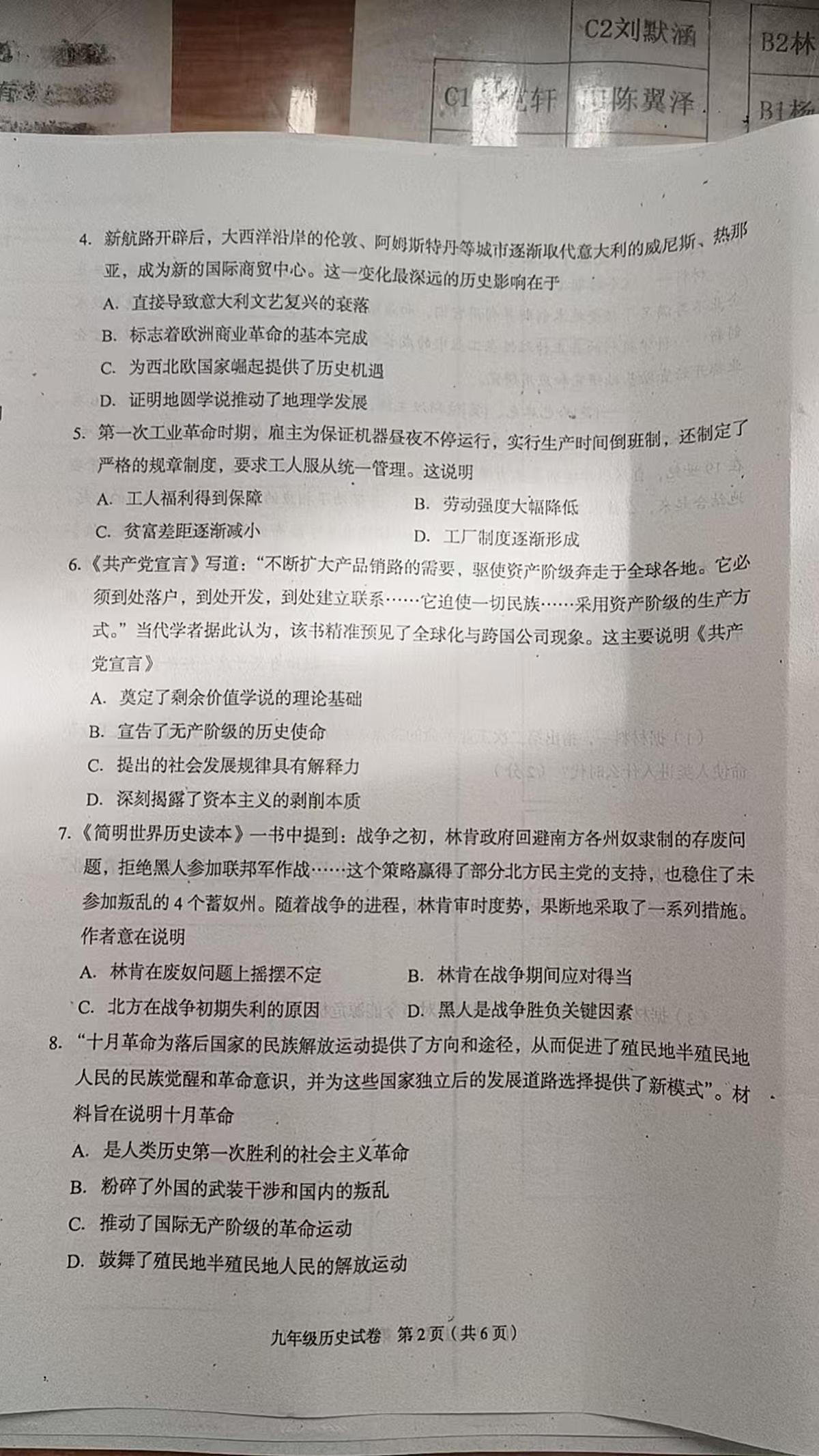 河北省廊坊市广阳区2025-2026学年上学期九年级期末历史试卷第2页