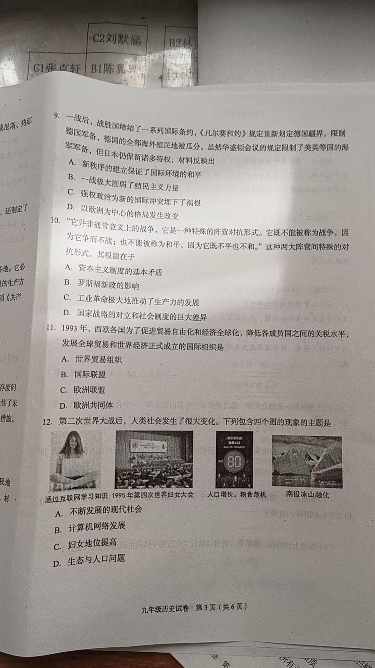 河北省廊坊市广阳区2025-2026学年上学期九年级期末历史试卷第3页
