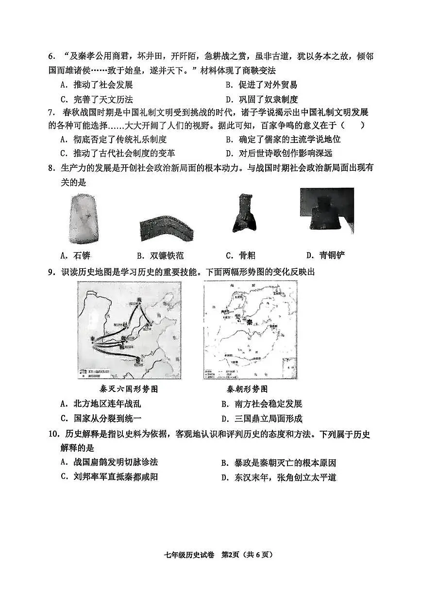 辽宁省丹东市第六中学2025-2026学年七年级上学期期末历史试题第2页