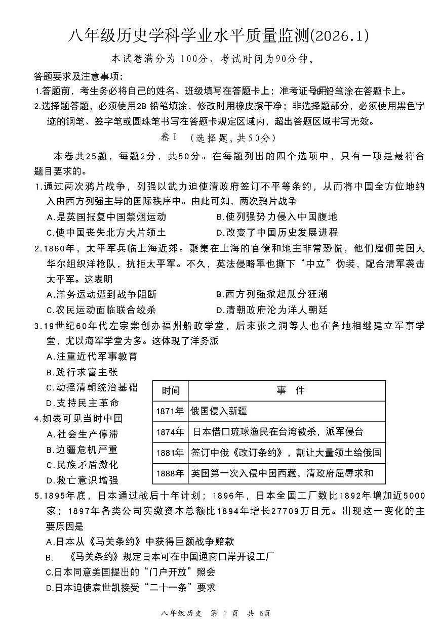 河北省张家口市桥东区2025-2026学年八年级上学期1月期末历史试题第1页