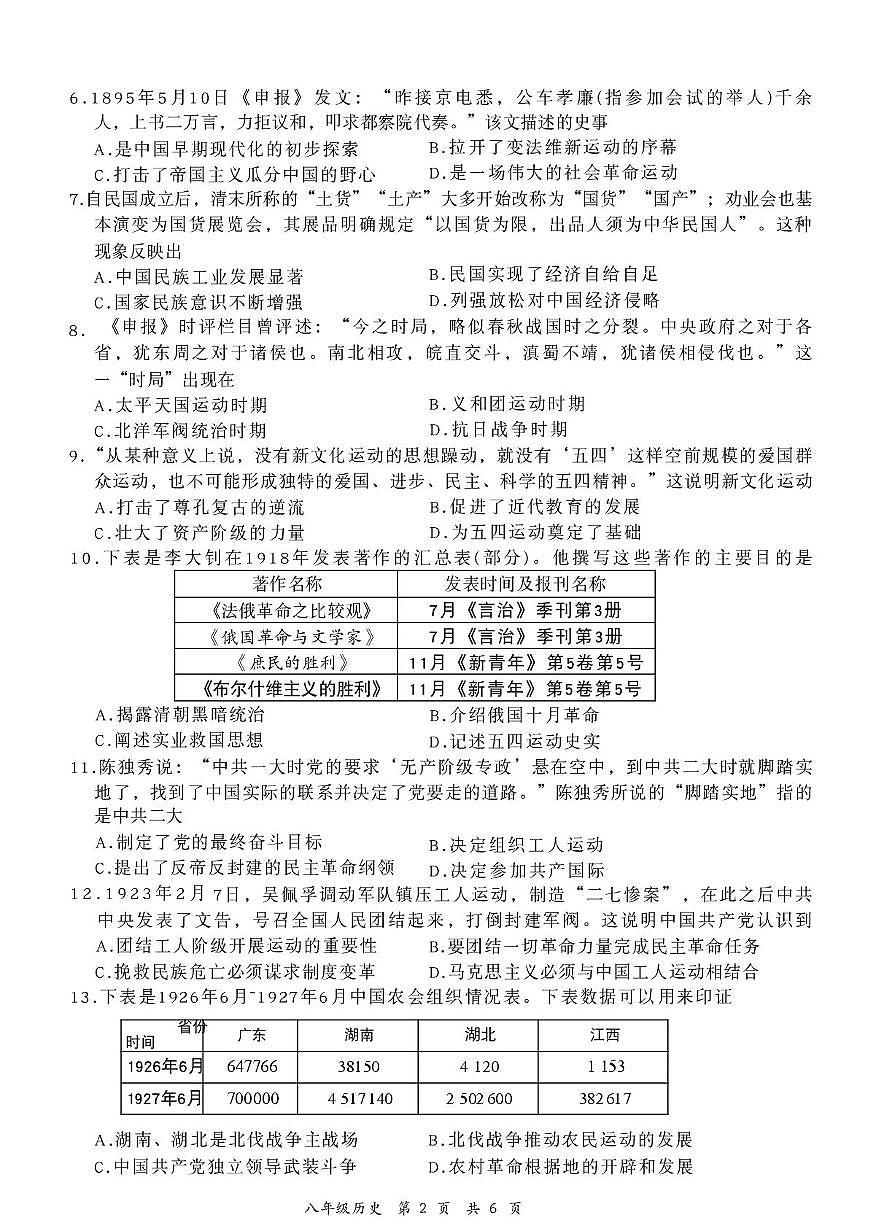 河北省张家口市桥东区2025-2026学年八年级上学期1月期末历史试题第2页