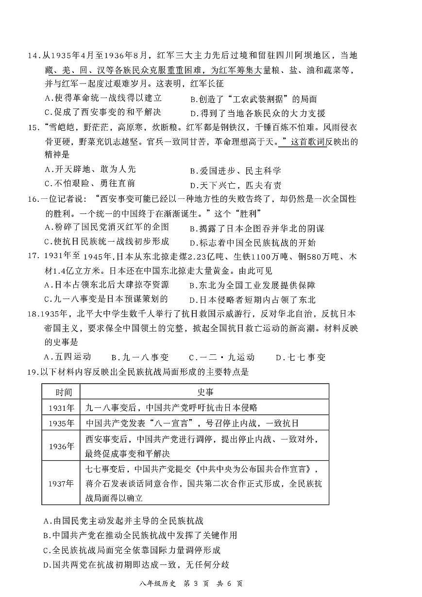 河北省张家口市桥东区2025-2026学年八年级上学期1月期末历史试题第3页