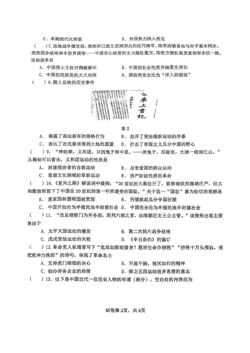 江苏省扬州市树人学校2025-2026学年八年级上学期1月期末历史试题第2页
