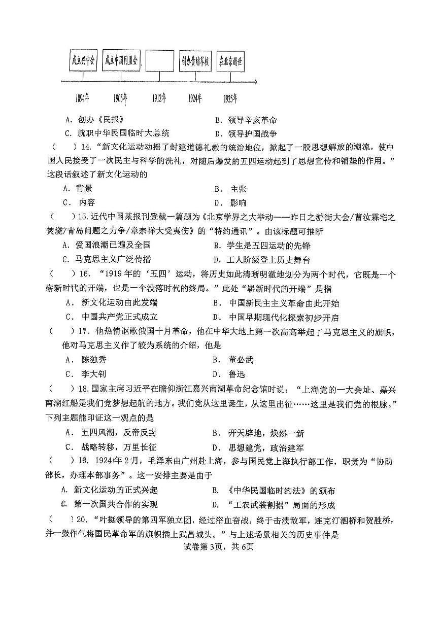江苏省扬州市树人学校2025-2026学年八年级上学期1月期末历史试题第3页
