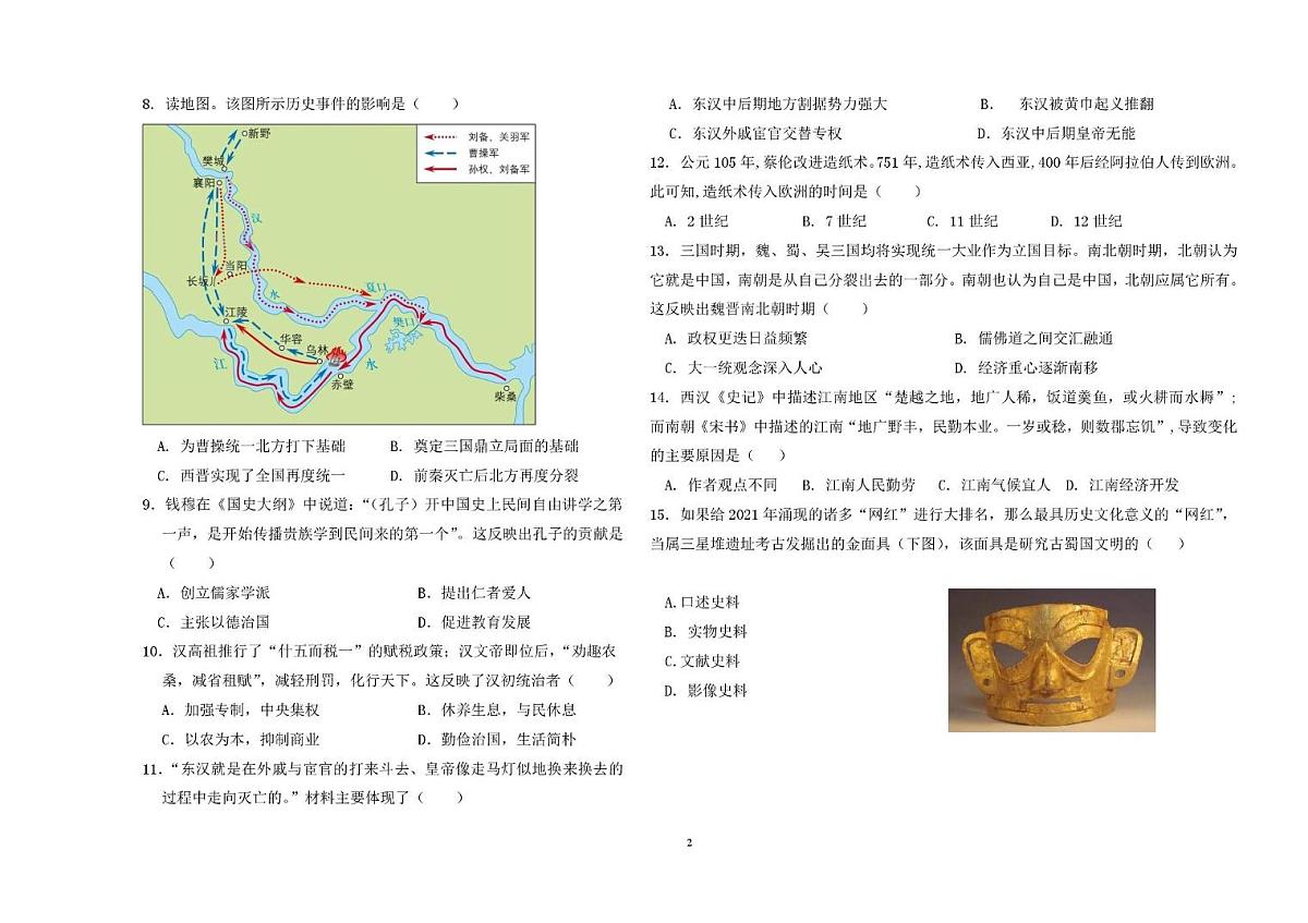 宁夏固原市西吉县第二中学2025-2026学年上学期七年级历史期末试题第2页