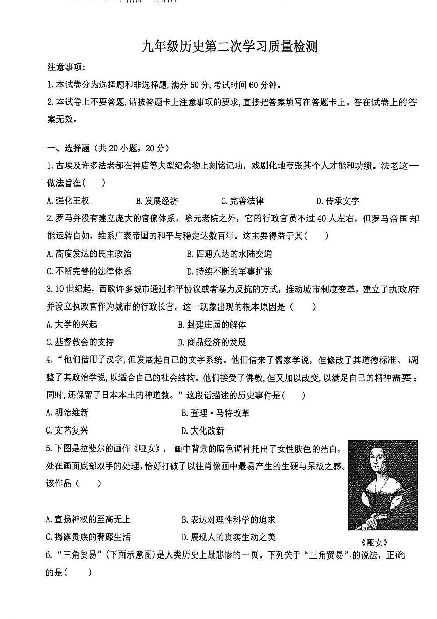 河南省信阳市固始县第一初级中学2025-2026学年九年级上学期1月月考历史试题（月考）第1页