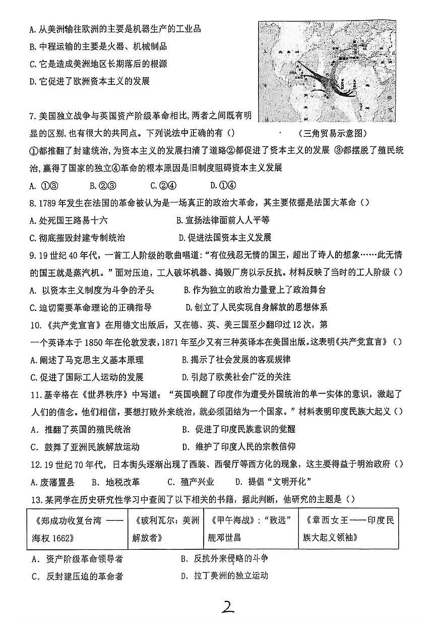 河南省信阳市固始县第一初级中学2025-2026学年九年级上学期1月月考历史试题（月考）第2页