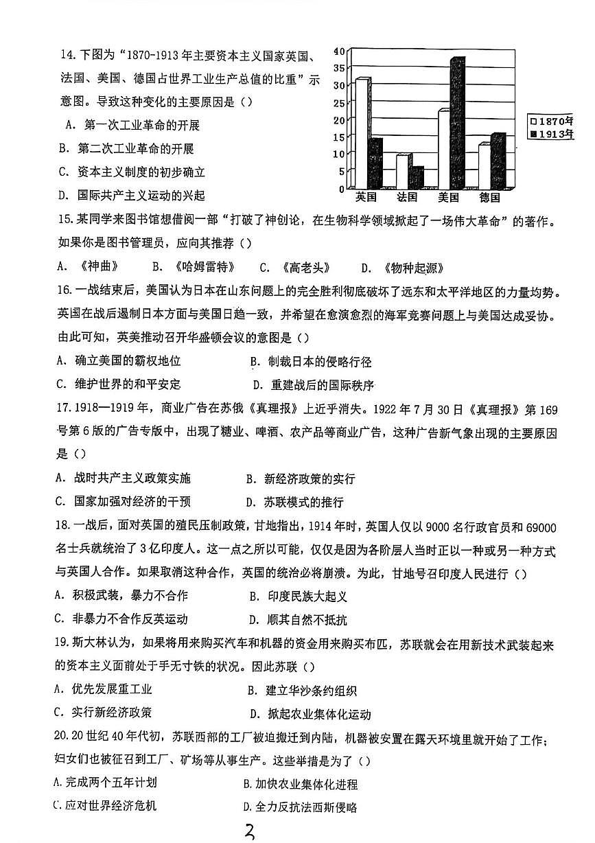河南省信阳市固始县第一初级中学2025-2026学年九年级上学期1月月考历史试题（月考）第3页