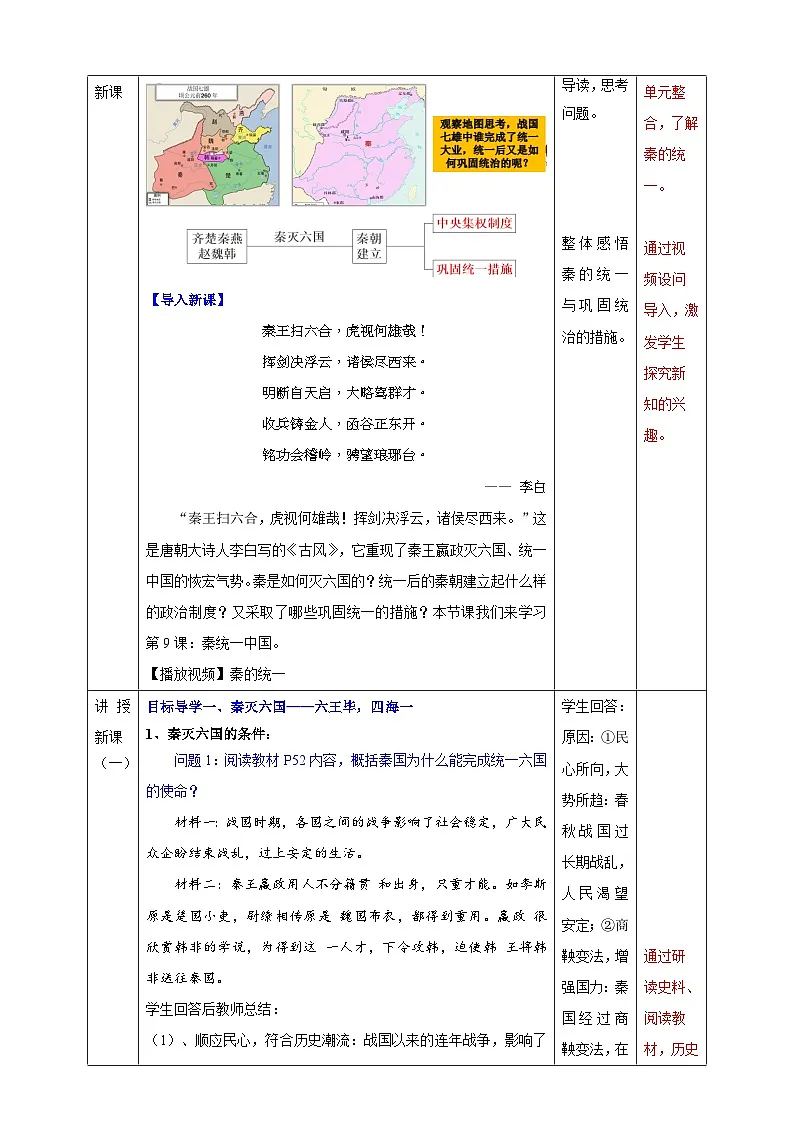 第9课 秦统一中国【教学设计】-2025-2026学年七年级上册《历史》统编版第2页