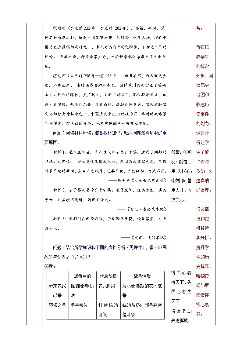 第11课 西汉建立和“文景之治”【教学设计】--2025-2026学年七年级上册《历史》统编版学第3页