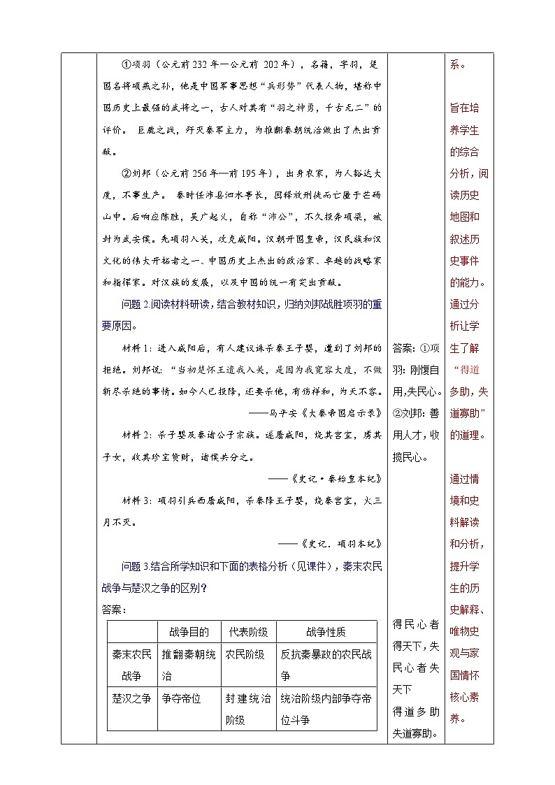 第11课 西汉建立和“文景之治”【教学设计】--2025-2026学年七年级上册《历史》统编版学第3页
