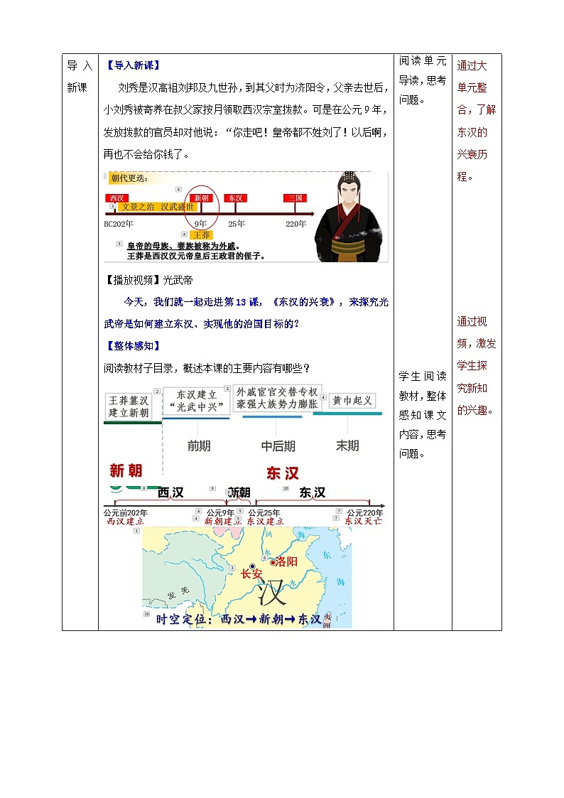 第13课 东汉的兴衰【教案】---2025-2026学年七年级上册《历史》统编版第2页