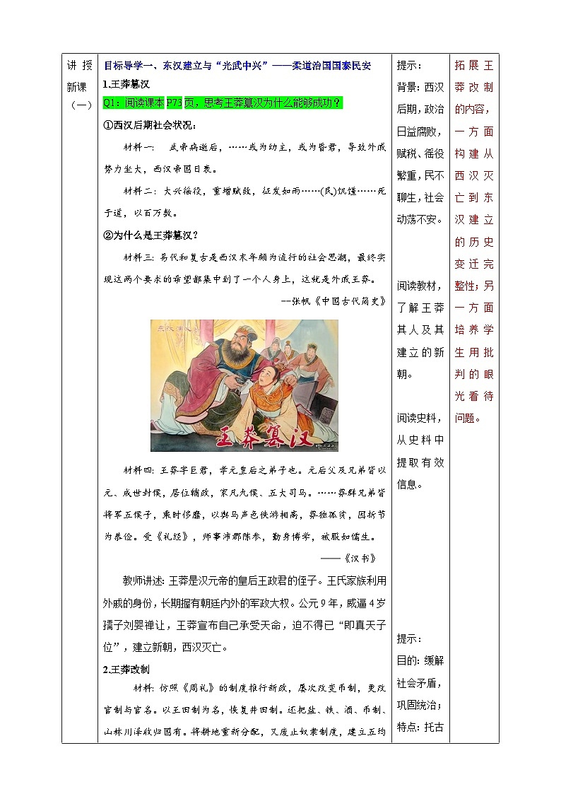 第13课 东汉的兴衰【教案】---2025-2026学年七年级上册《历史》统编版第3页