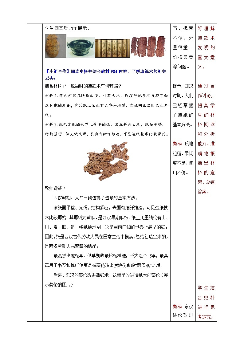 第15课 秦汉时期的科技与文化【教学设计】--2025-2026学年七年级上册《历史》统编版第3页