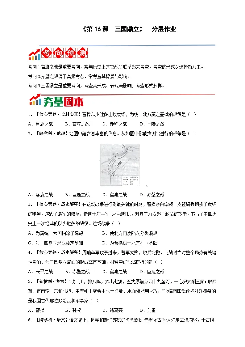 第16课 三国鼎立【分层作业】（原卷版）--2025-2026学年七年级上册《历史》统编版第1页