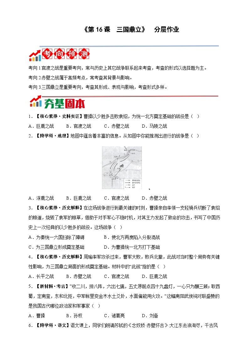 第16课  三国鼎立【分层作业】（原卷版）--2025-2026学年七年级上册《历史》统编版第1页