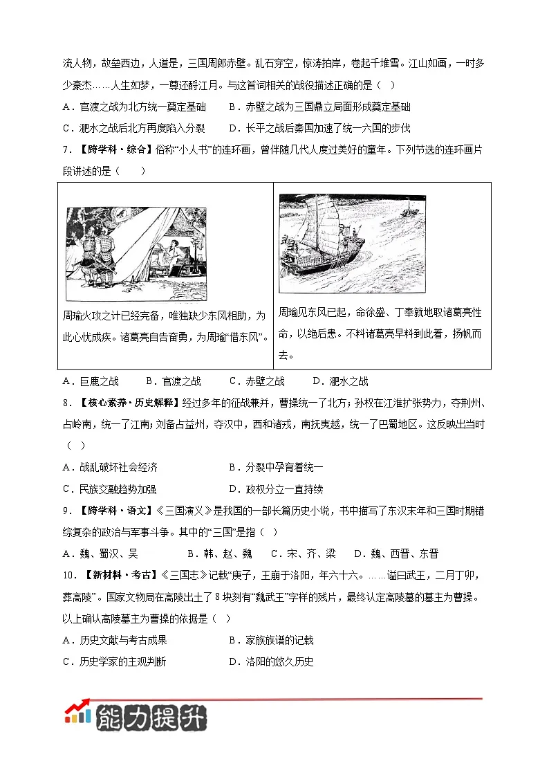 第16课 三国鼎立【分层作业】（原卷版）--2025-2026学年七年级上册《历史》统编版第2页