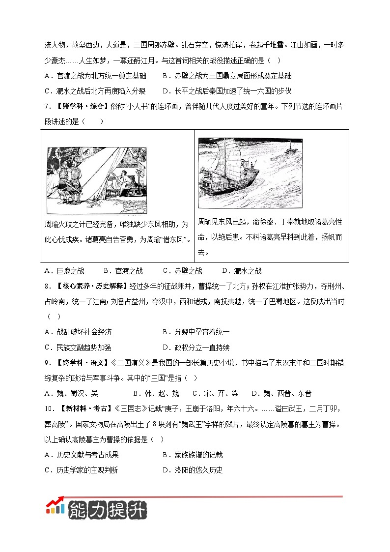 第16课  三国鼎立【分层作业】（原卷版）--2025-2026学年七年级上册《历史》统编版第2页