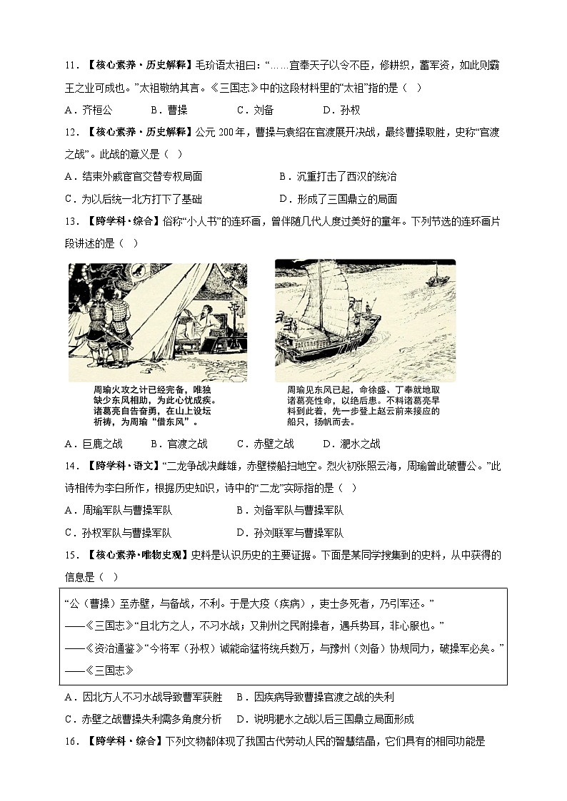 第16课  三国鼎立【分层作业】（原卷版）--2025-2026学年七年级上册《历史》统编版第3页