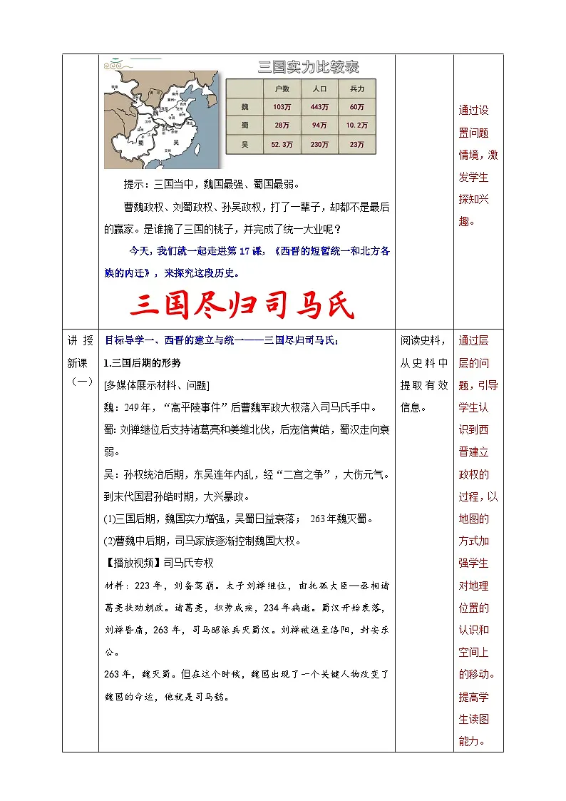 第17课 西晋的短暂统一和北方各族的内迁【教学设计】--2025-2026学年七年级上册《历史》统编版第3页