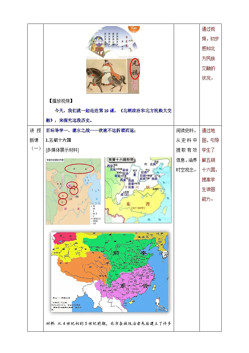 第19课 北朝政治和北方民族大交融 教案--2025-2026学年七年级上册《历史》统编版第3页