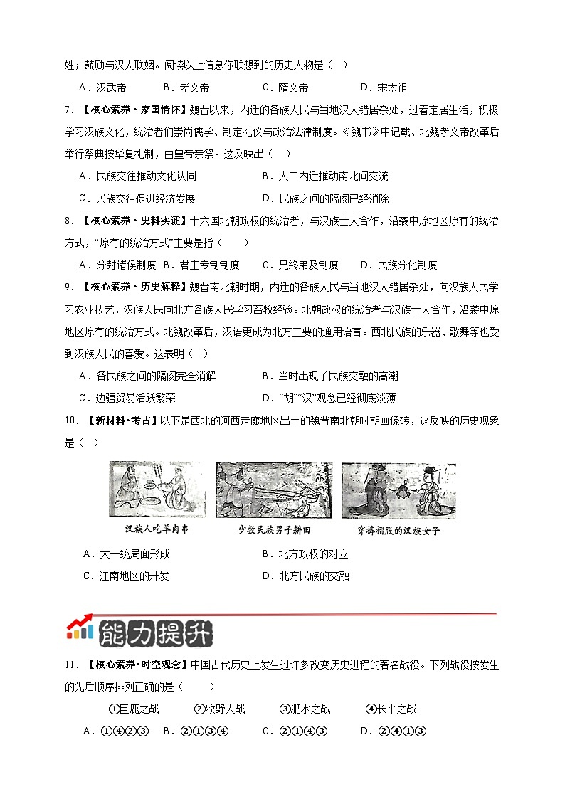第19课 北朝政治和北方民族大交融【分层作业】--2025-2026学年七年级上册《历史》统编版第2页