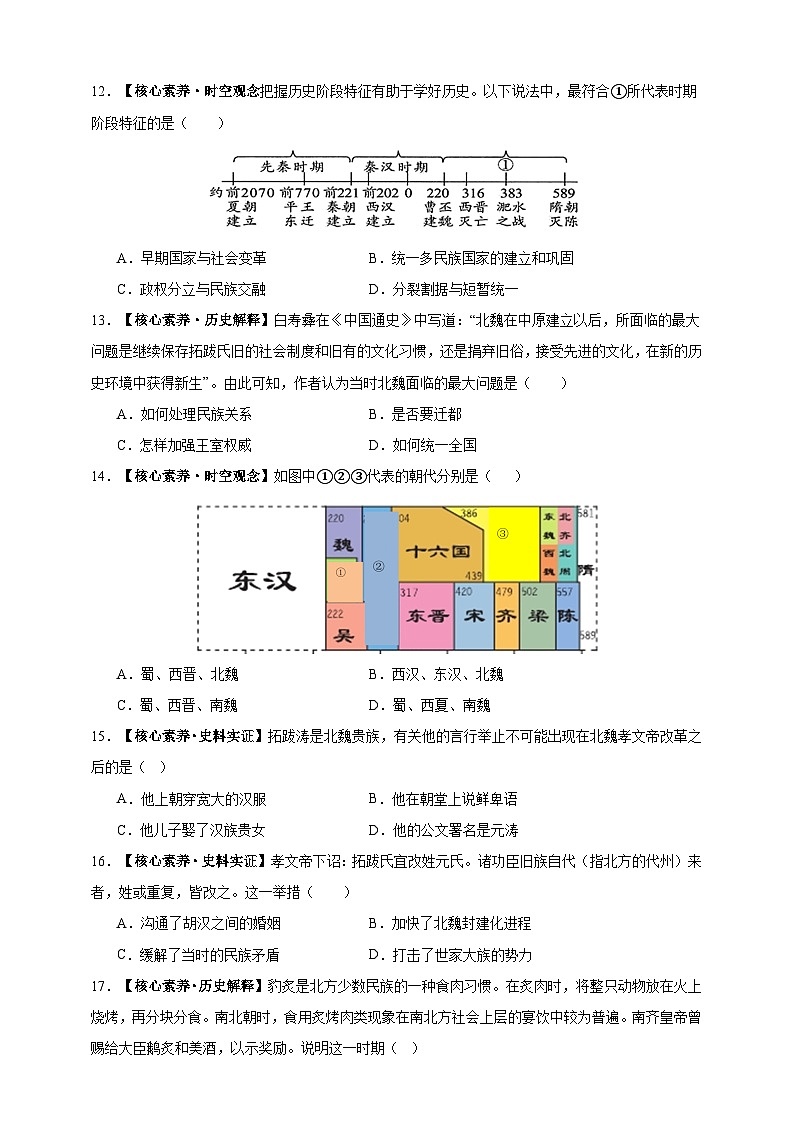 第19课 北朝政治和北方民族大交融【分层作业】--2025-2026学年七年级上册《历史》统编版第3页