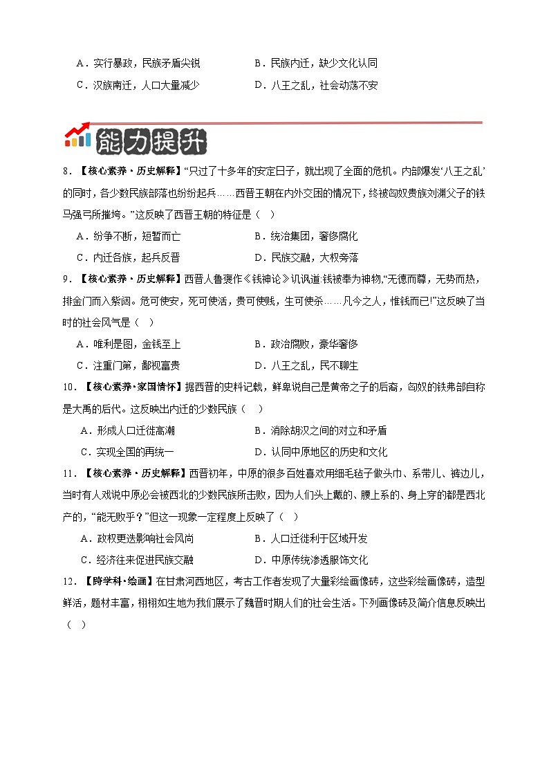 第17课 西晋的短暂统一和北方各族的内迁【分层作业】---2025-2026学年七年级上册《历史》统编版第2页