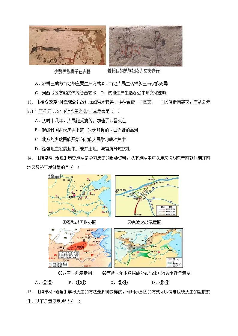 第17课 西晋的短暂统一和北方各族的内迁【分层作业】---2025-2026学年七年级上册《历史》统编版第3页