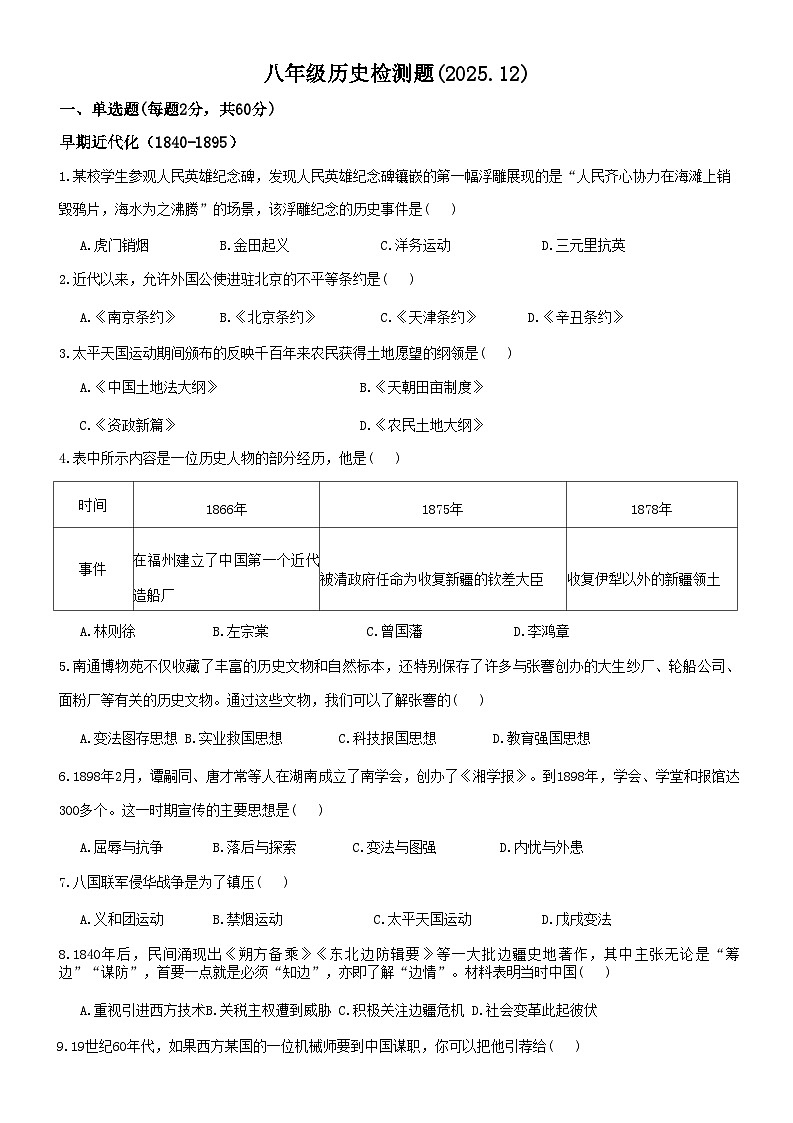 2025—2026学年度广东省梅州市兴宁市实验学校、宁江中学八年级上学期12月月考历史试题（含解析）第1页