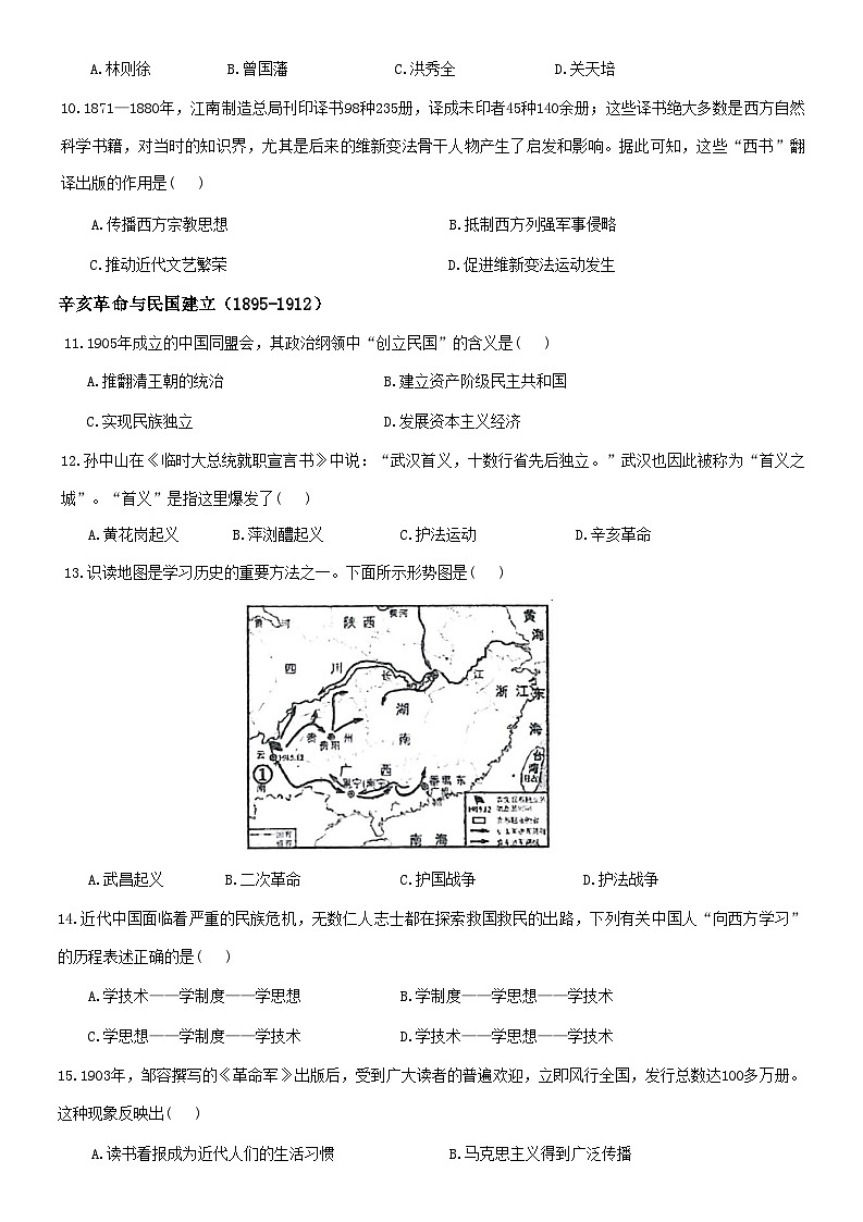 2025—2026学年度广东省梅州市兴宁市实验学校、宁江中学八年级上学期12月月考历史试题（含解析）第2页