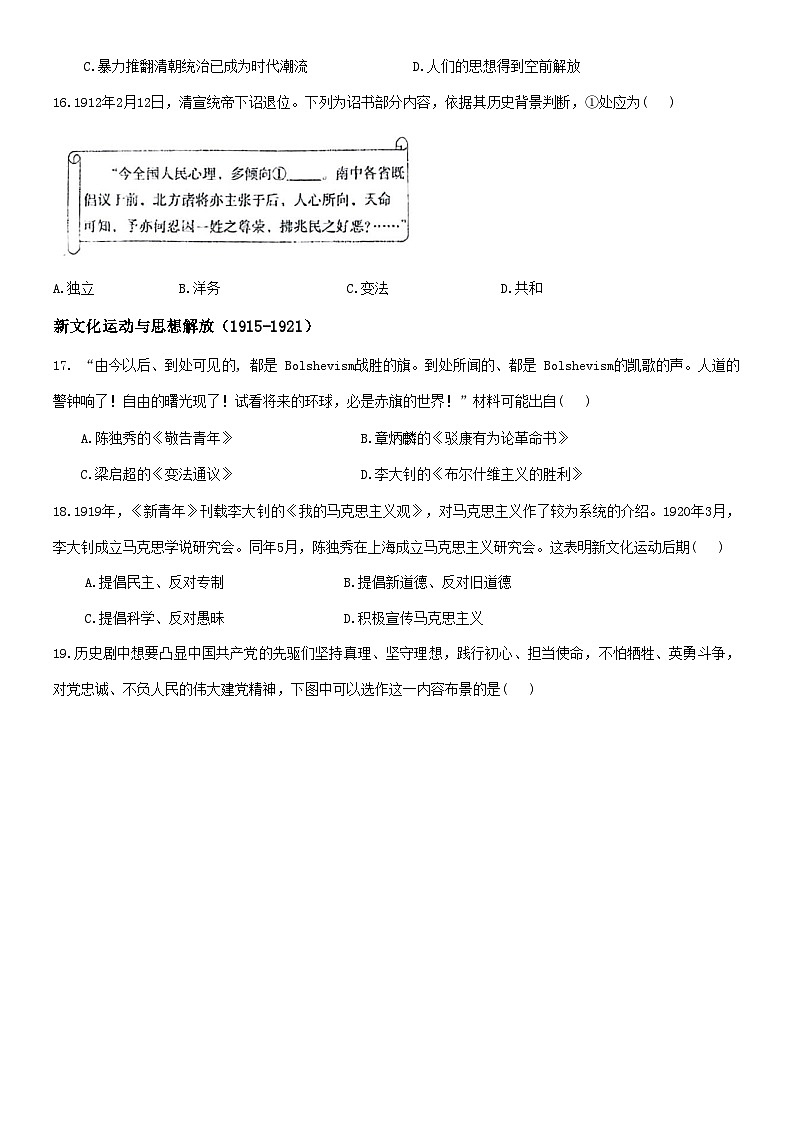 2025—2026学年度广东省梅州市兴宁市实验学校、宁江中学八年级上学期12月月考历史试题（含解析）第3页