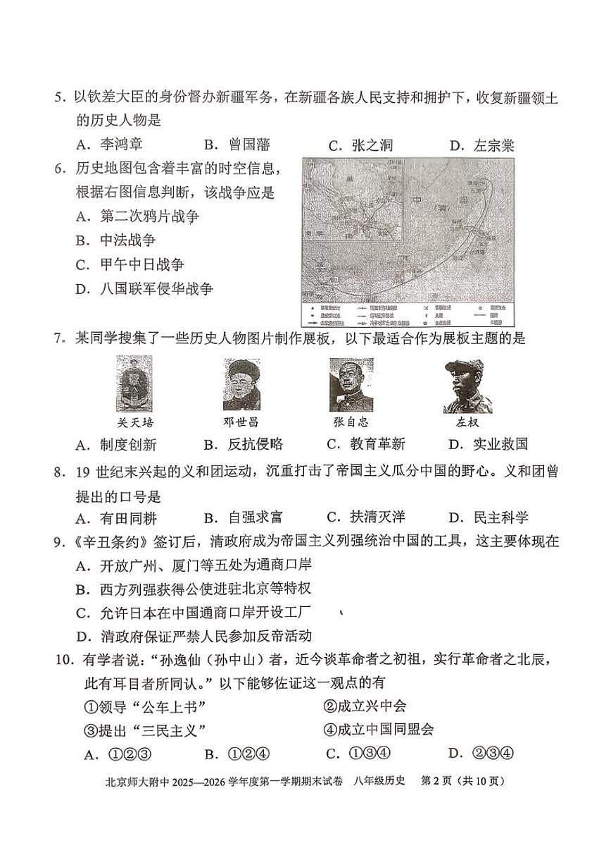 北京市师范大学附属中学2025--2026学年八年级上学期1月期末历史试题（无答案）第2页