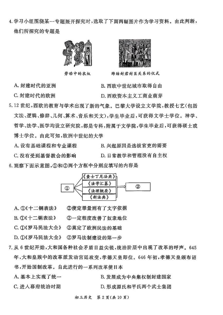 北京市东城区2025一2026学年第一学期九年级期末统一检测历史试题（无答案）第2页