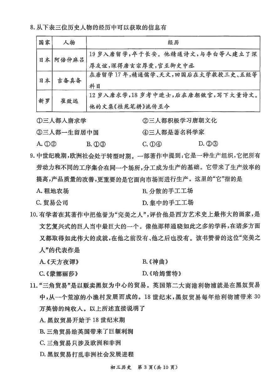 北京市东城区2025一2026学年第一学期九年级期末统一检测历史试题（无答案）第3页