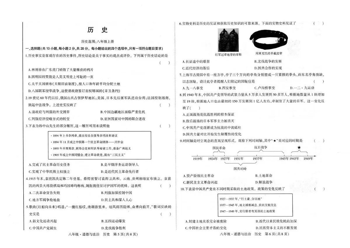 2025-2026学年内蒙古赤峰市翁牛特旗八年级上学期期末考试历史试题（含答案）第1页