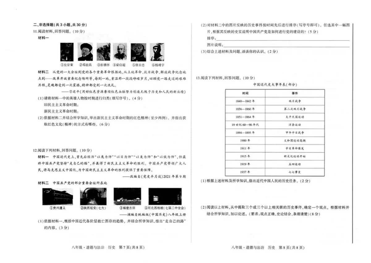 2025-2026学年内蒙古赤峰市翁牛特旗八年级上学期期末考试历史试题（含答案）第2页