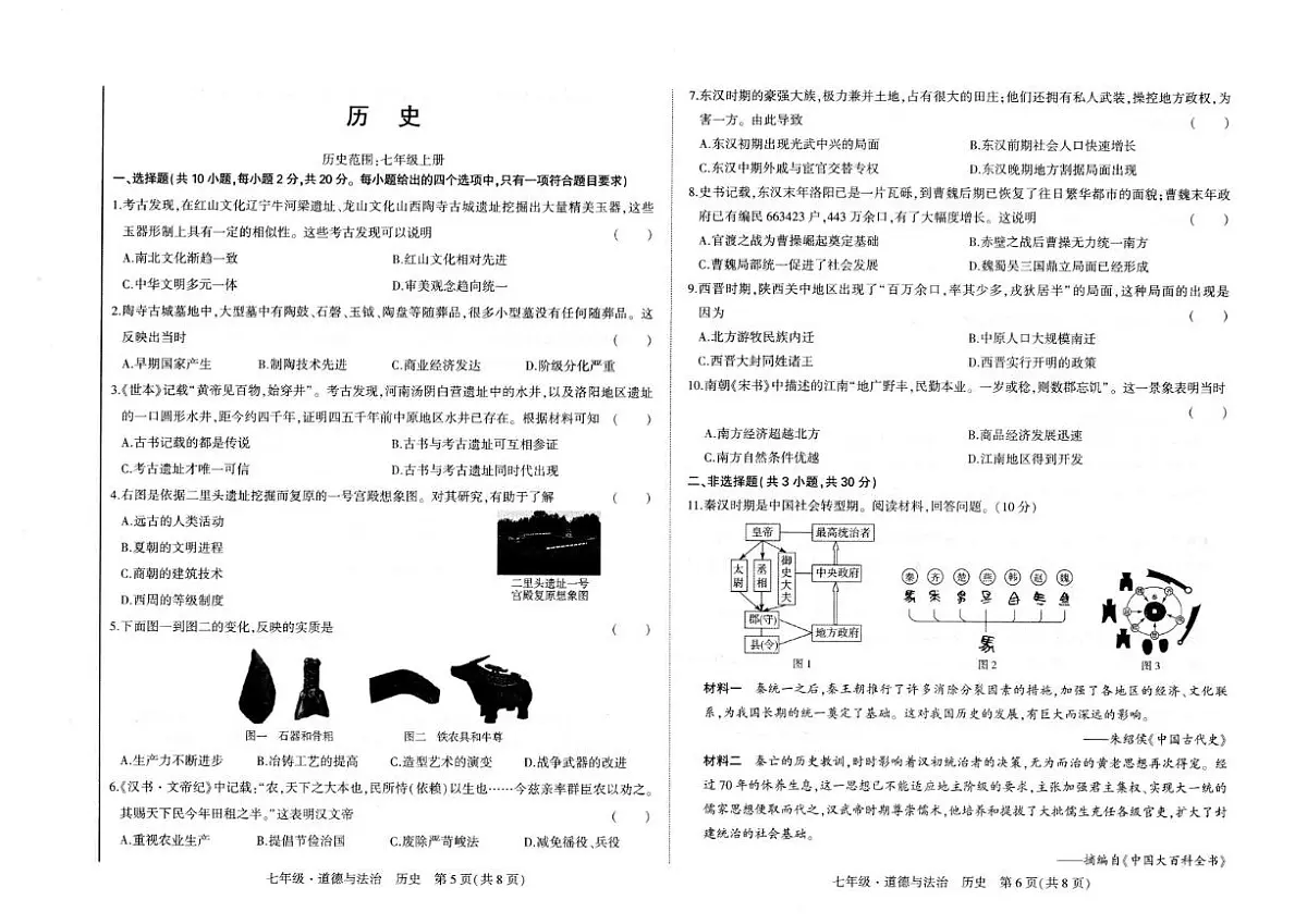 2025-2026学年内蒙古赤峰市翁牛特旗七年级上期末考试历史试题（含答案）第1页